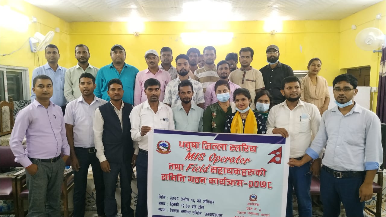 धनुषामा MIS अपरेटर तथा फिल्ड सहायक समिति गठन, अध्यक्षमा यादव