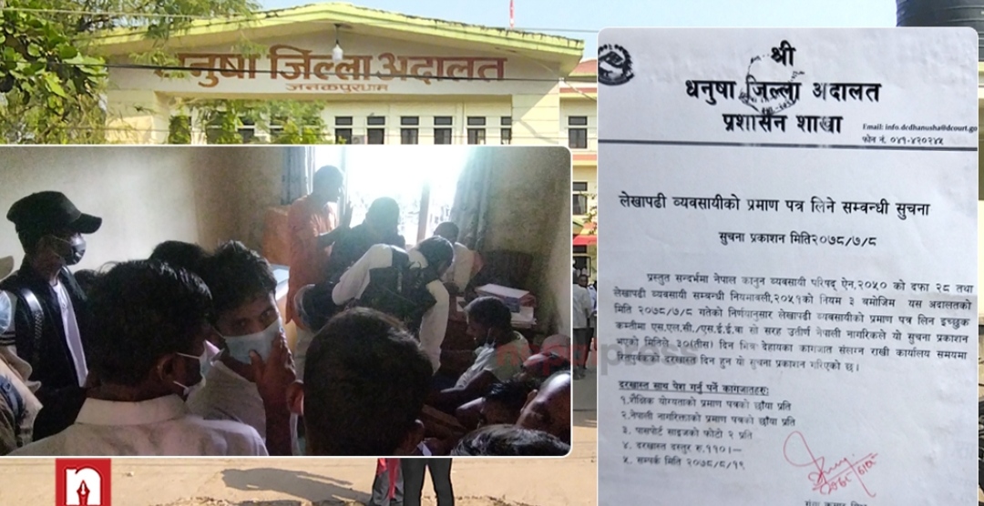 जनकपुर : अदालतकै सेटिङमा बार एसोसिएसन अबैध रकम असुल्दै !