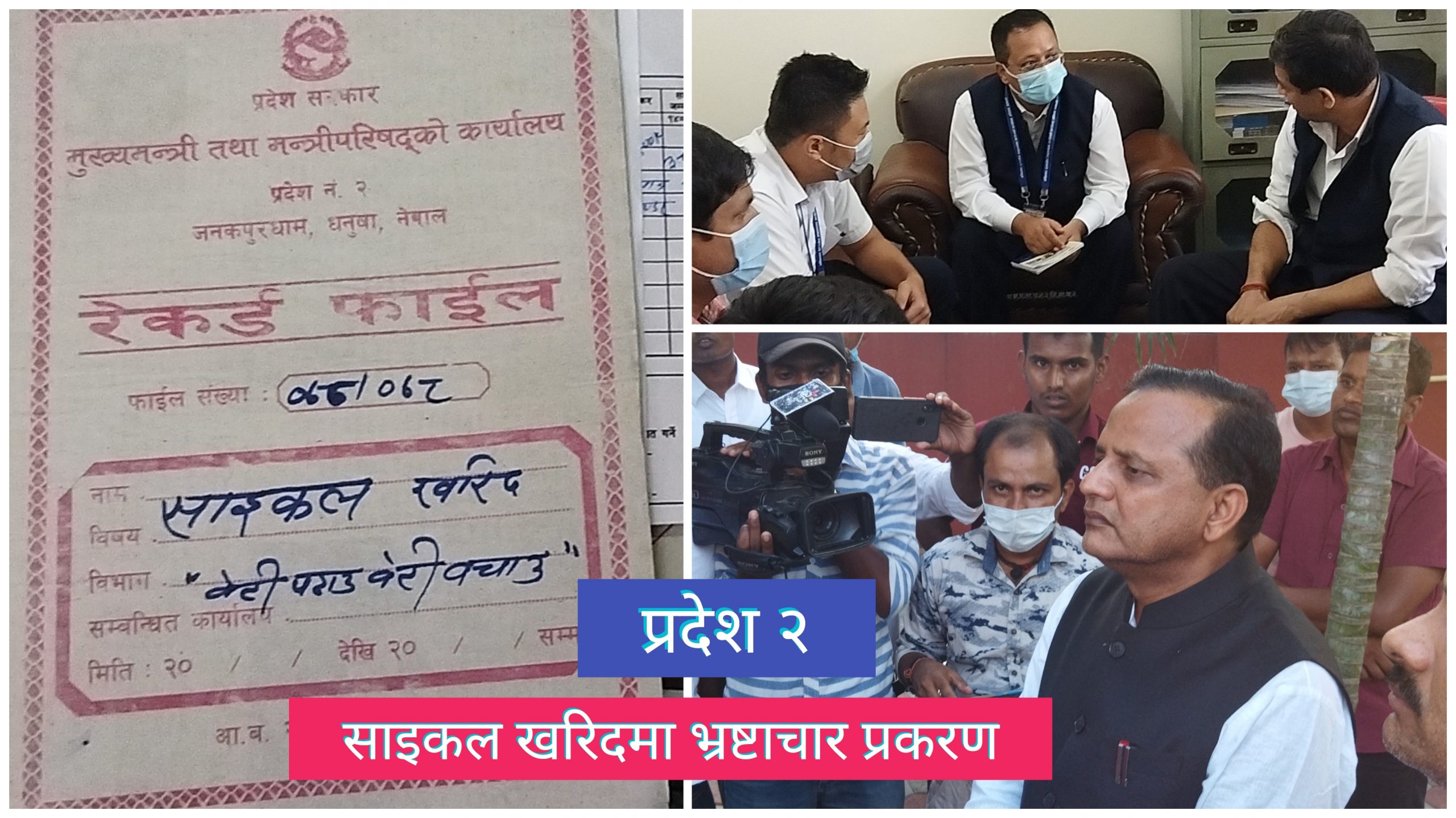 मुख्यमन्त्री राउतलाई बचाउन जसपा आज अख्तियारविरुद्ध मशाल जुलुश निकाल्दै