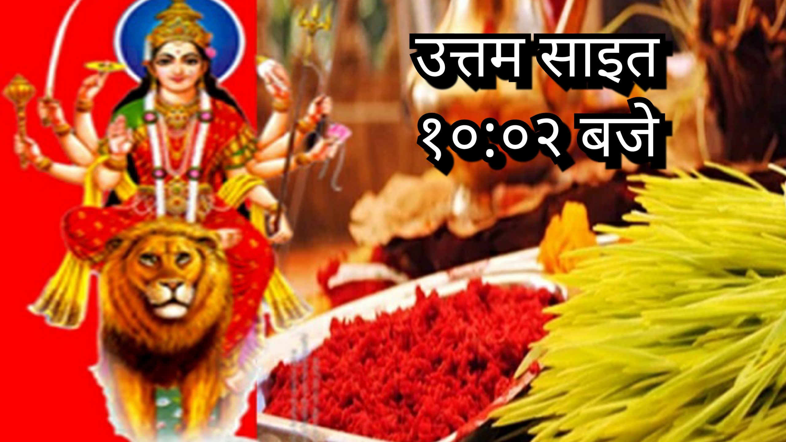 आज विजया दशमी : टीका र जमरा थापेर आशीर्वाद लिने दिन