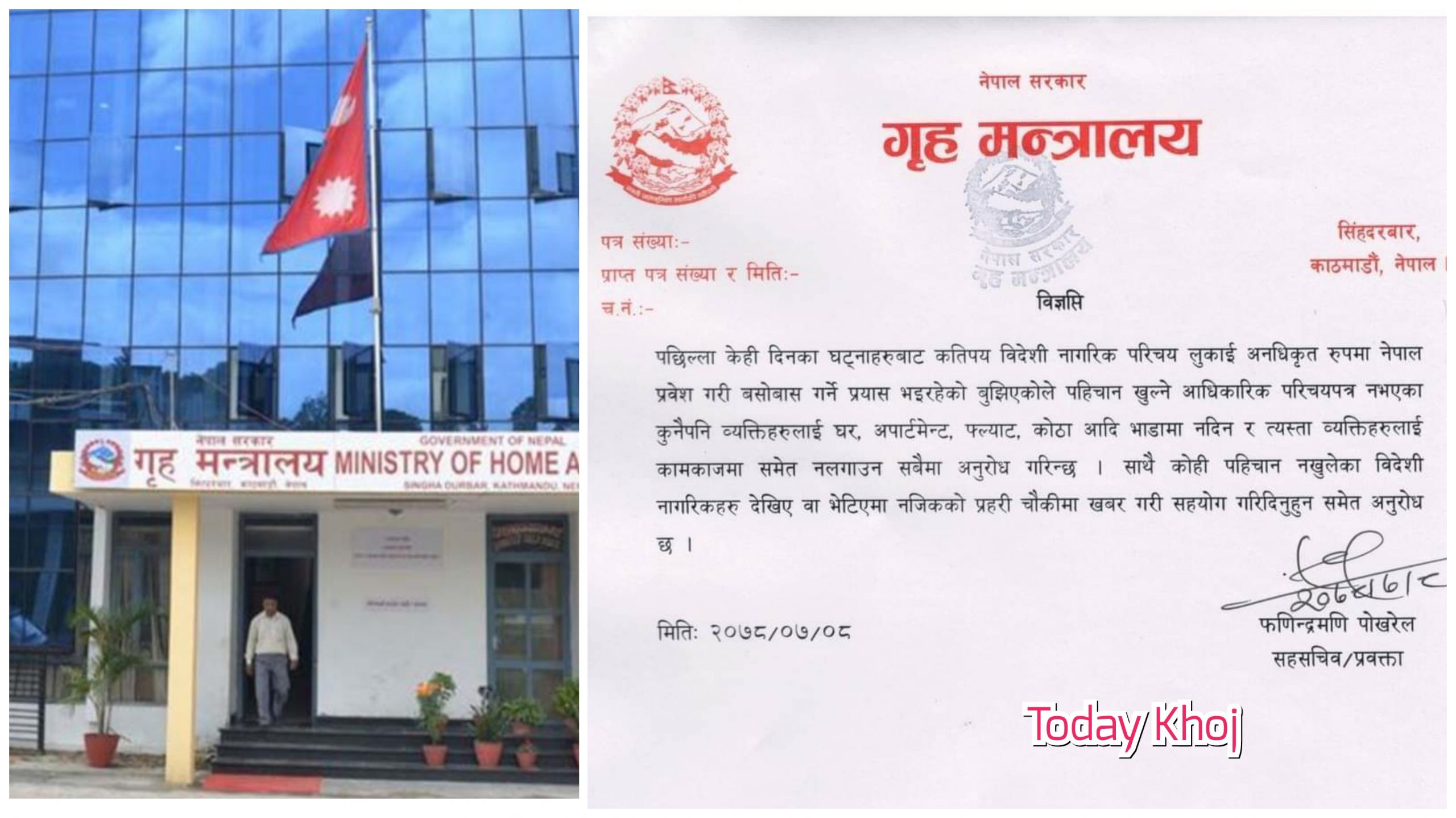 गृह मन्त्रालयले भन्यो- परिचयपत्र बिना कसैलाई पनि कोठा भाडामा नदिनु