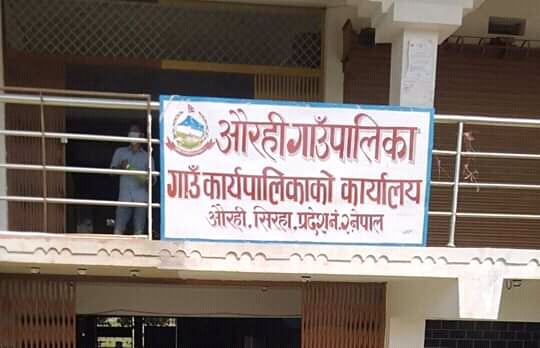 कर्मचारी यादवको निधन भएपछि औरहीमा आज शोक विदा