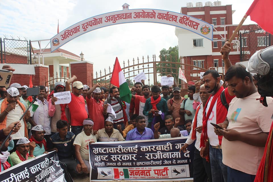 भ्रष्ट मुख्यमन्त्रीलाई कारबाही गर भन्दै जनमत पार्टीले घेर्यो अख्तियारको कार्यालय