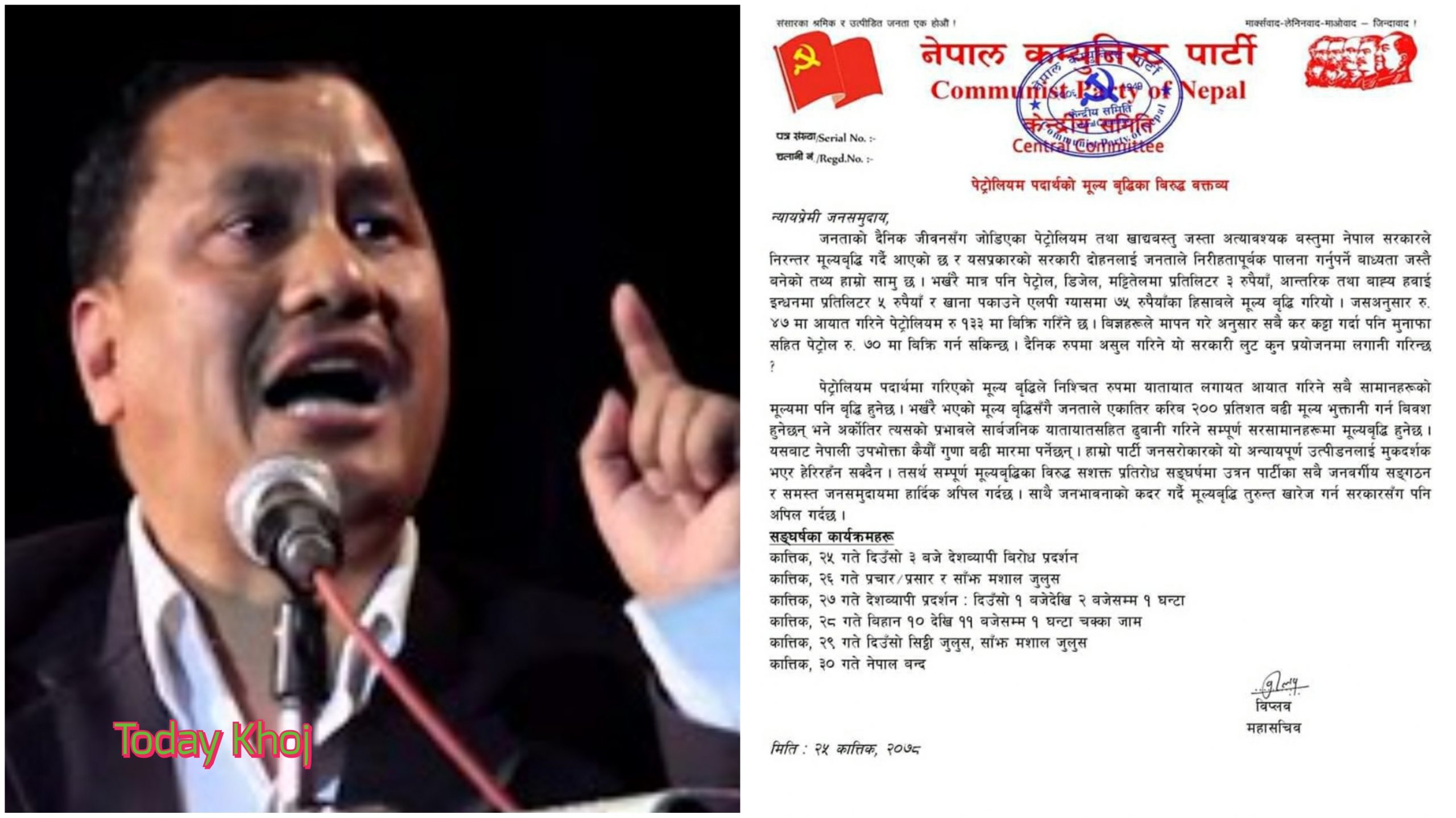 विप्लव माओवादीद्वारा ‘नेपाल बन्द’सहितका आन्दोलनको घोषणा