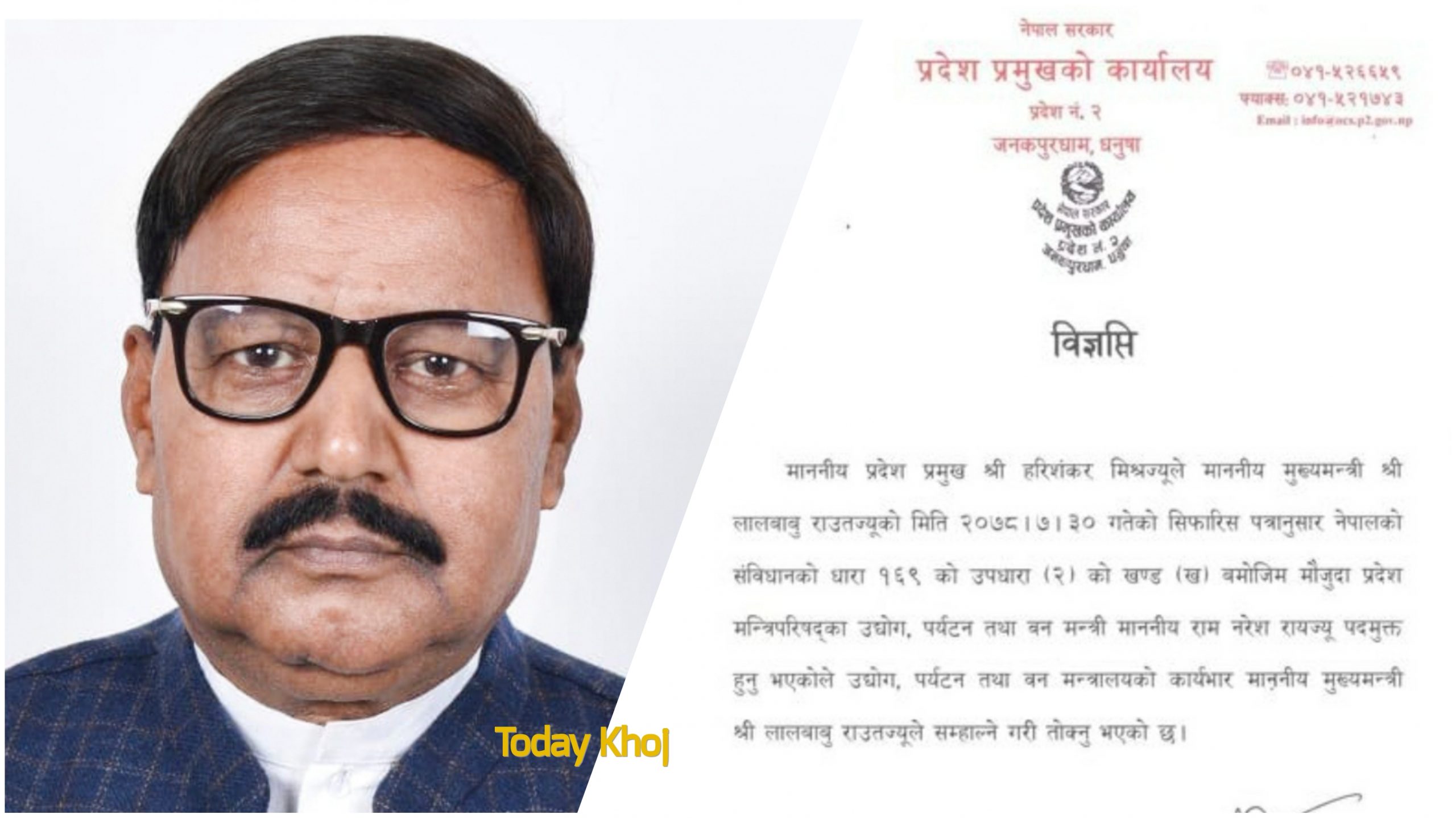 प्रदेश २ का वनमन्त्री यादवलाई हटाइयो