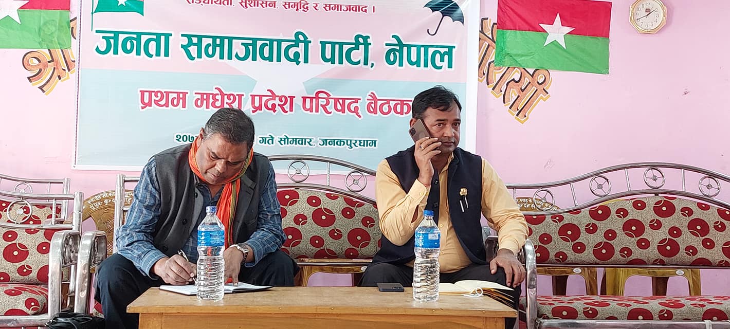 जसपा प्रदेश २ को अध्यक्ष बन्न मारामार !