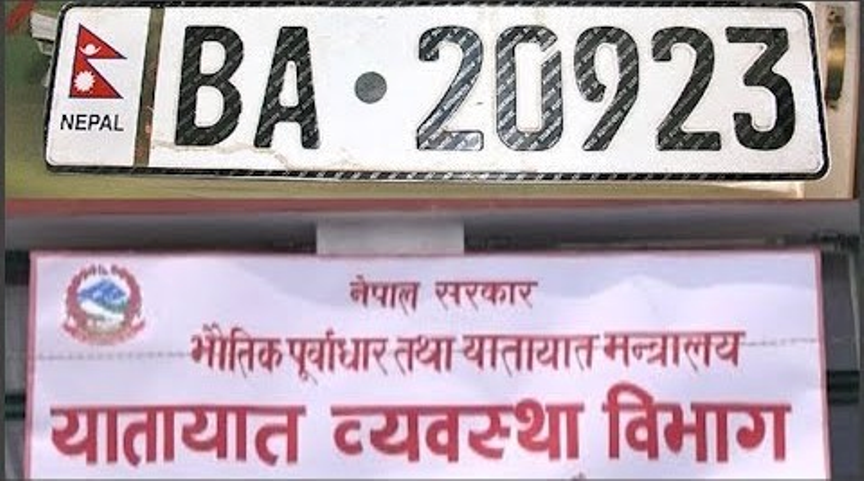 अब गाडी किन्दा अनिवार्य रुपमा इम्बोस्ड नम्बर प्लेट लिनुपर्ने