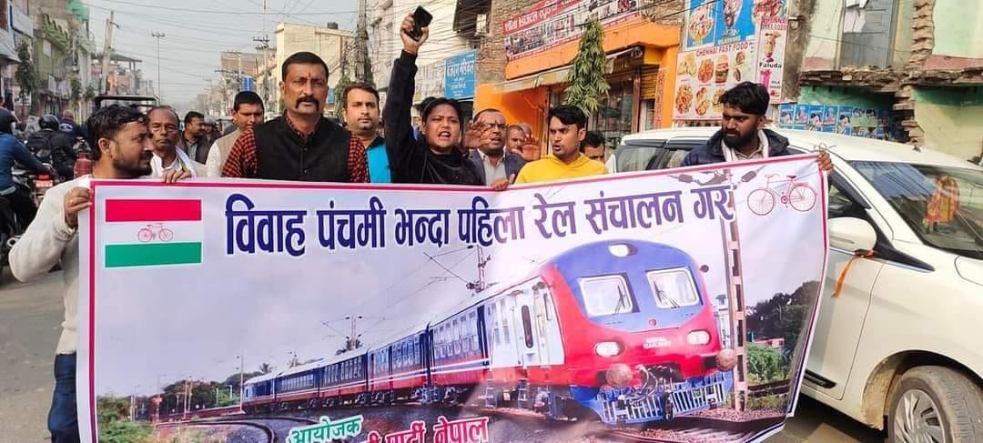 जनकपुर–जयनगर रेल चलाउन लोसपाको माग, जनकपुरमा प्रदर्शन गरियो