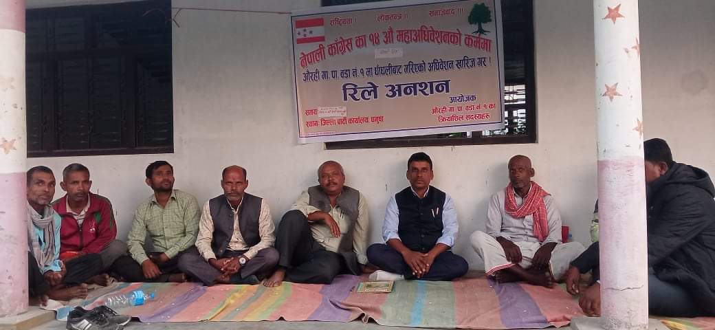 धनुषा कांग्रेसमा विवाद, कार्यकर्ताले दिए भोक हड्तालमा उत्रने चेतावनी