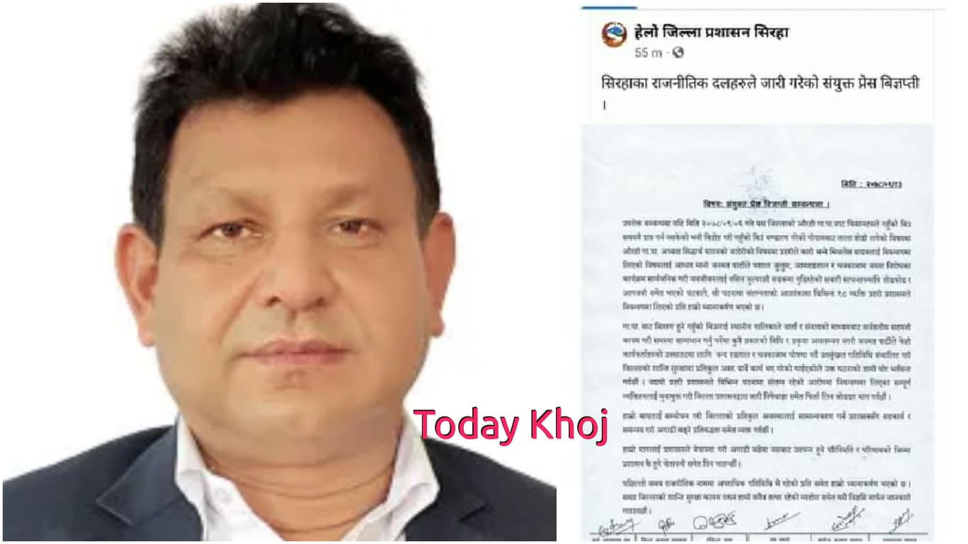 सिरहा जिप्रकाको पेजबाट ६ दलको विज्ञप्ति पोस्ट, प्रजिअले भने- सरी है