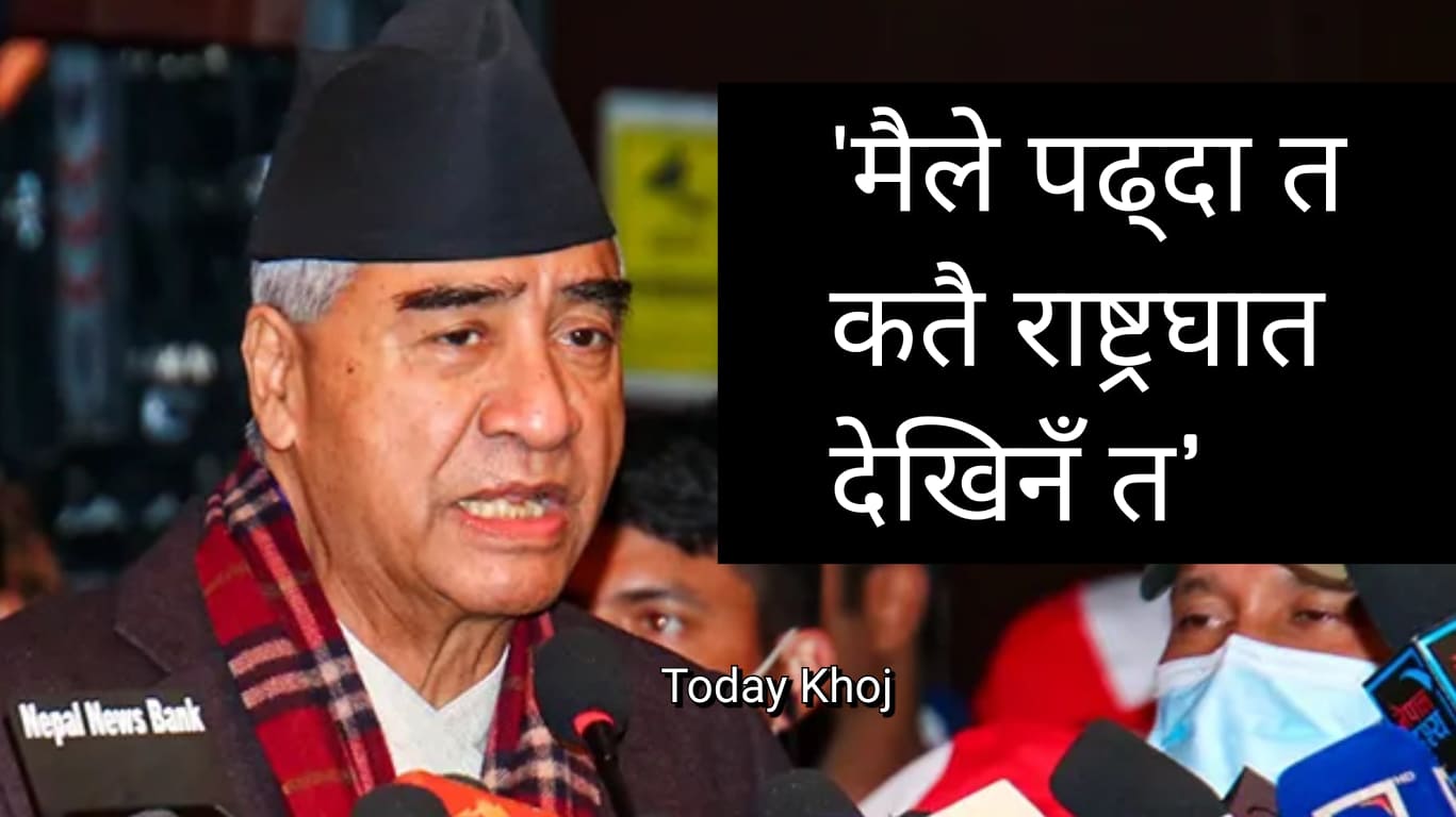 प्रधानमन्त्री देउवाले भने- एमसीसी राष्ट्रघाती छैन, पास गर्नुपर्छ