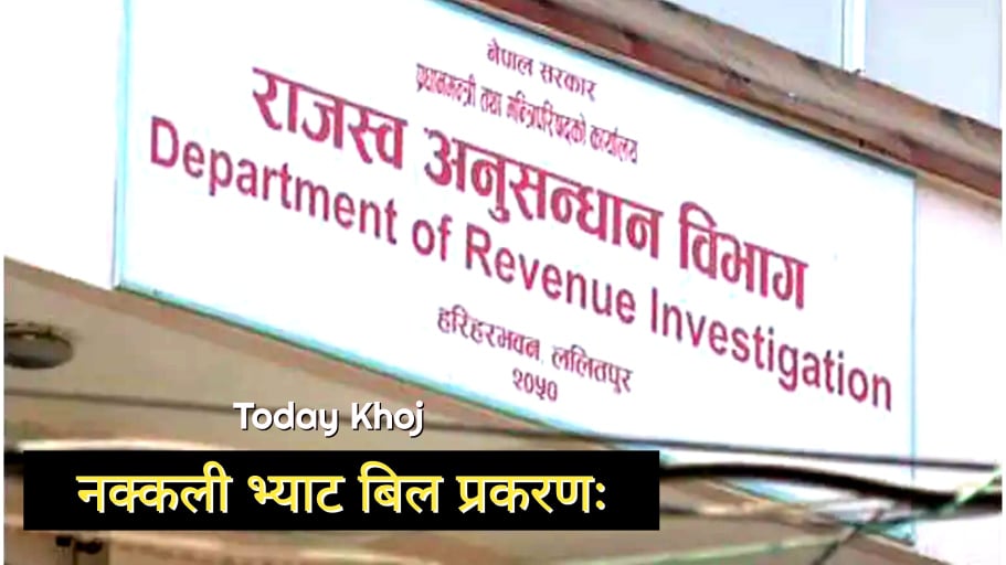 अन्सारी, साह सहितका व्यक्तिमाथि मुद्दा दायर, १६ करोड बिगो माग