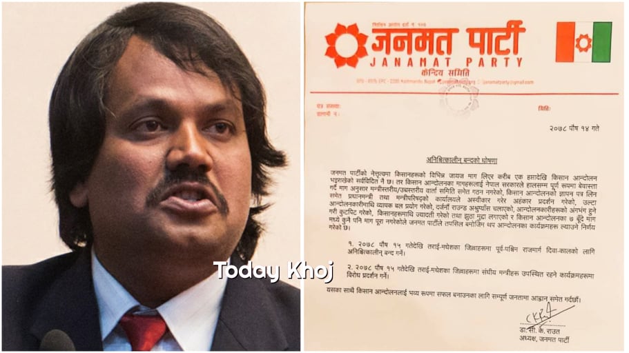 राजमार्ग अनिश्चितकालिन बन्दको घोषणा, मधेसमा मन्त्रीको विरोध गर्ने