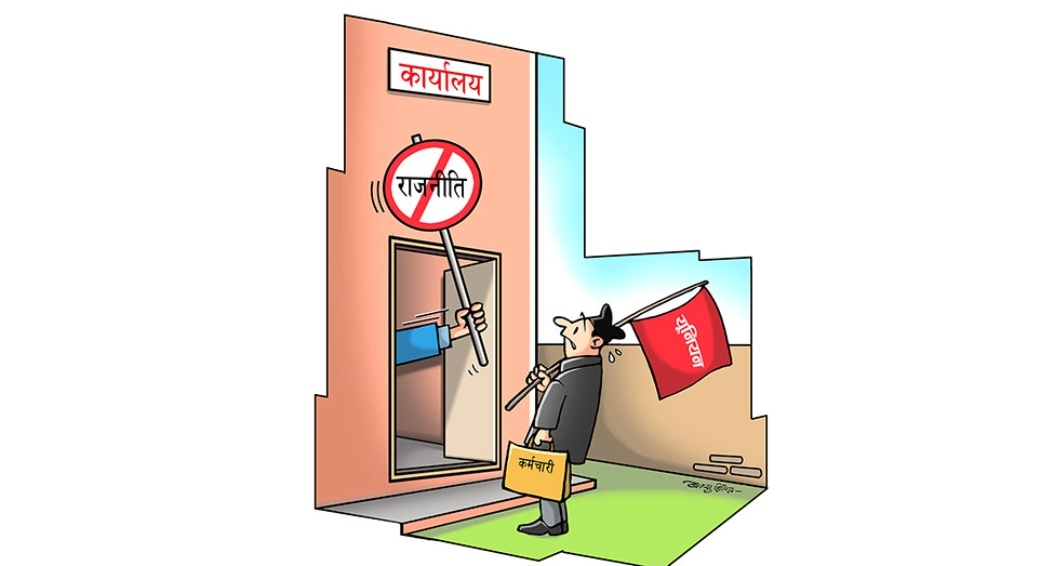 राजनीतिमा लागेका शिक्षक सहितका कर्मचारीलाई कारबाही गर्न अदालतको आदेश