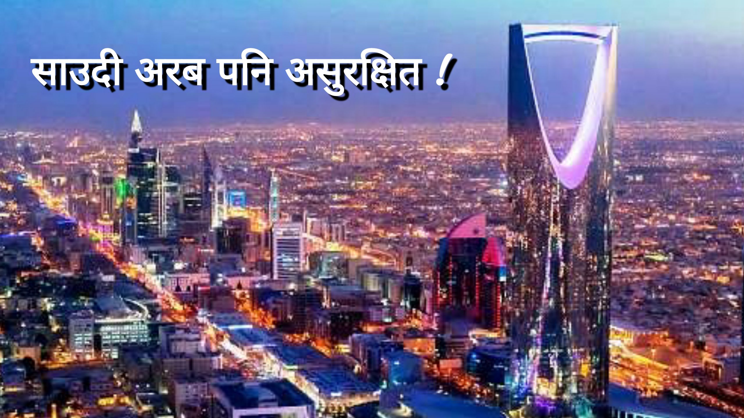 साउदी अरबमा पनि भेटिए नयाँ भेरियन्ट ‘ओमिक्रोन’का संक्रमित