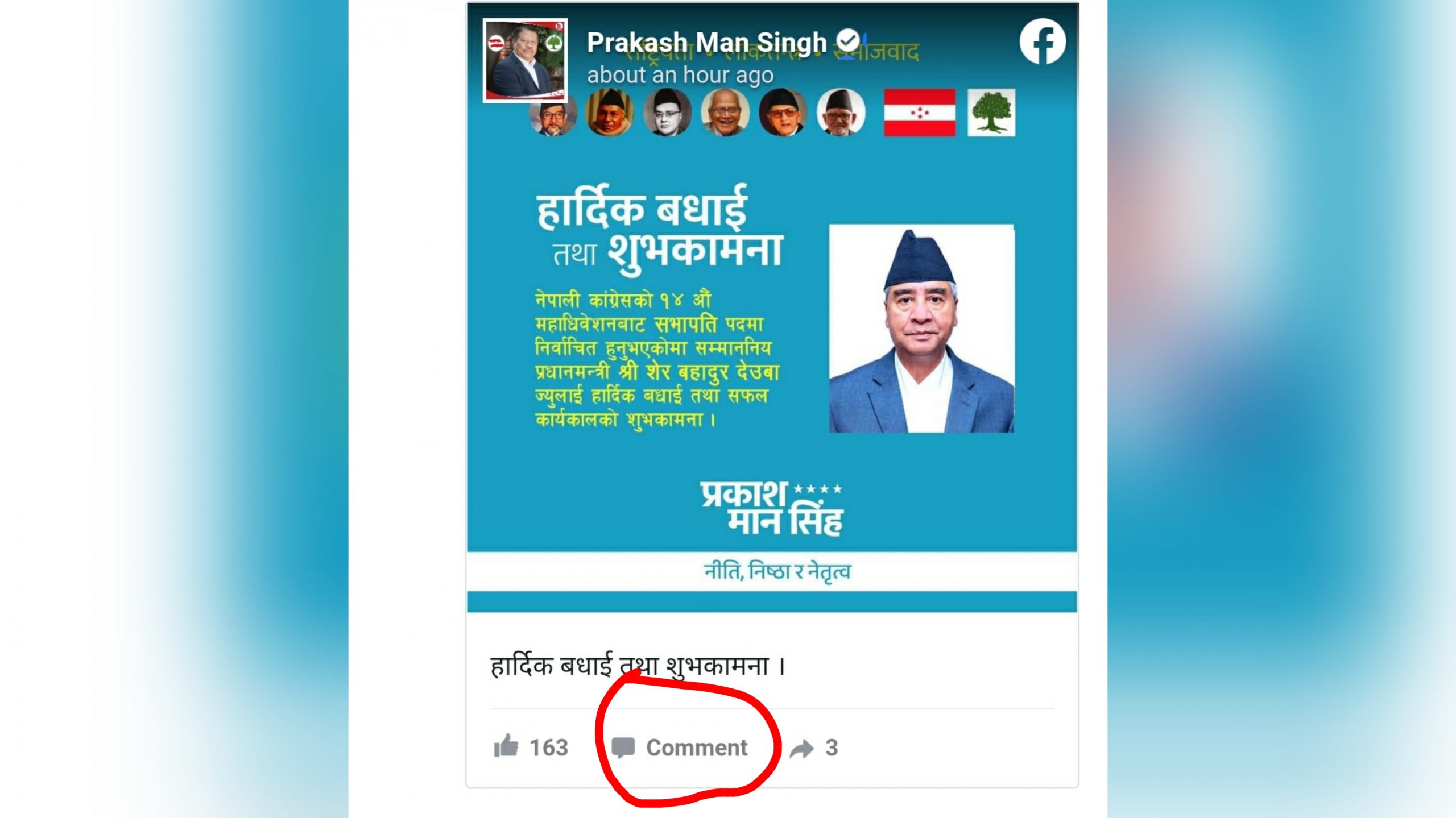 सिंहले फेसबुकमा दिए देउवालाई बधाइ, गालीको डरले बन्द गरे कमेन्ट सेक्सन