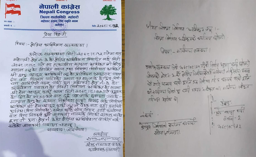 महोत्तरीमा कांग्रेस अधिवेशन गराउन खटेका अर्का अधिकृतले पनि दिए राजीनामा