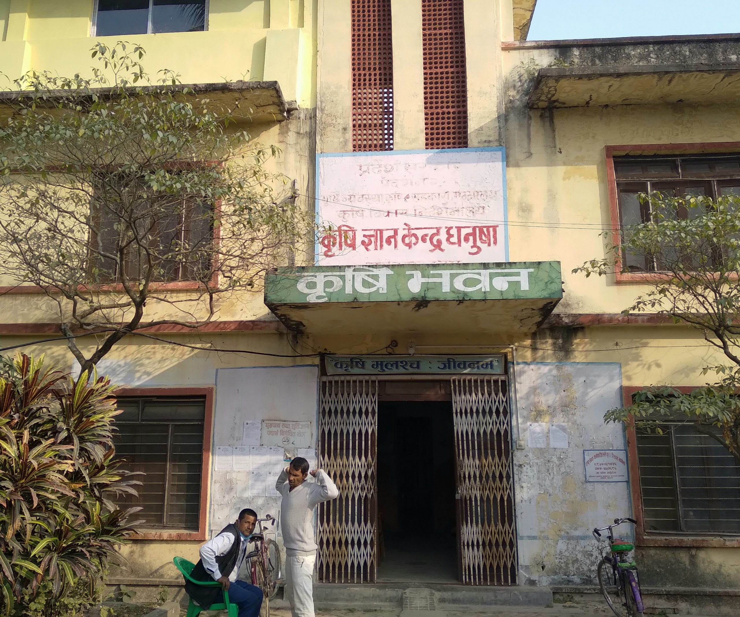 जनकपुरको कृषि ज्ञानकेन्द्रमा हाकाहाकी घुस माग्छन् कर्मचारी !