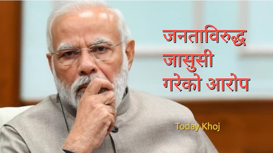 भारतीय प्रधानमन्त्री मोदीमाथि किन लाग्यो देशद्रोहको आरोप ?
