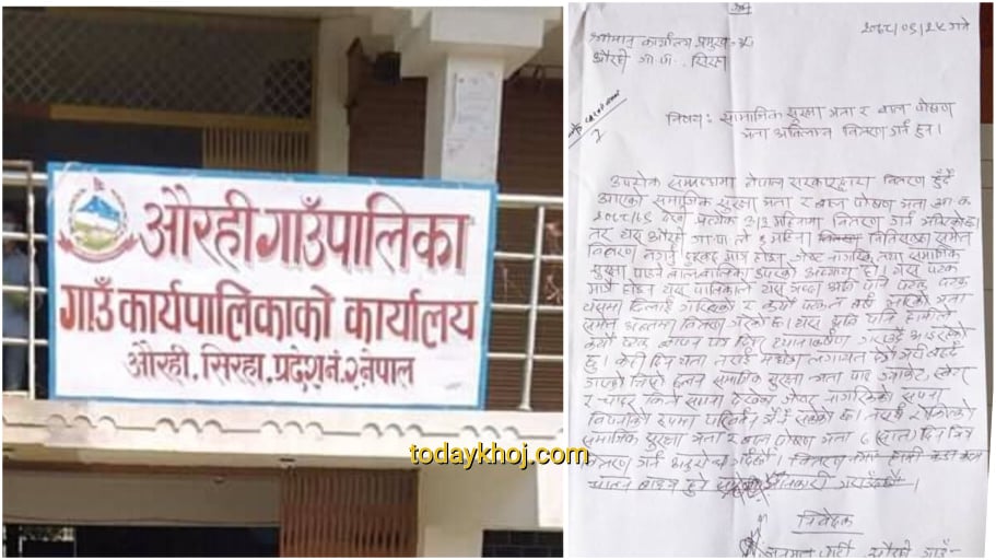 औरही गाउँपालिकालाई जनमत पार्टीले भन्यो- ७ दिनभित्र बृद्धबृद्धालाई भत्ता देउ