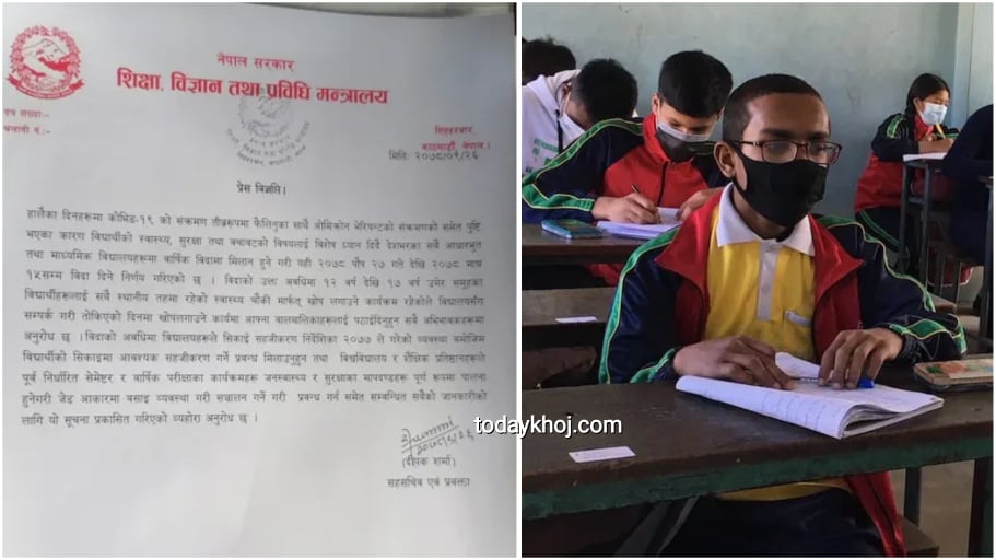 भोलिबाट विद्यालय बन्द हुने, विश्वविद्यालयका परीक्षा नरोकिने (हेर्नुस् विज्ञप्ती)