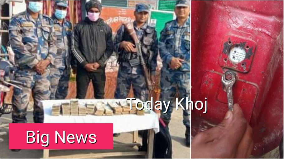 जनकपुर : मोटरसाइकलको ट्यांकीमा भेटियो ३८ लाख रुपैयाँ, यादव पक्राउ