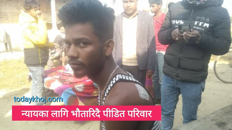विद्यार्थीमाथि छुरा प्रहारः अपराधीलाई प्रहरी र गाउँपालिका अध्यक्ष यादवकै संरक्षण