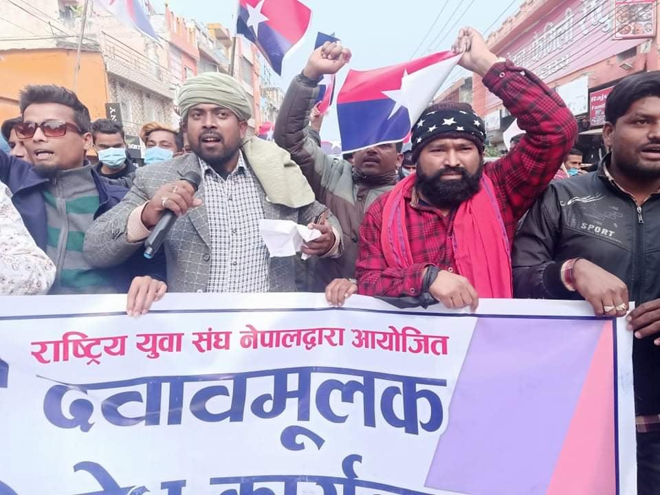 जनकपुरमा यूवा संघको प्रदर्शन- मन्त्री यादवलाई बर्खास्त र चुनावको मिति घोषणा गर्न माग