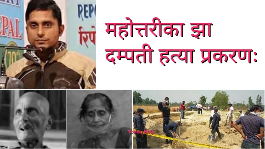 अभियुक्त धरौटीमा छुटेपछि परिवार असुरक्षित, न्याय माग्दै छोरा मनीष काठमाडौं पुगे