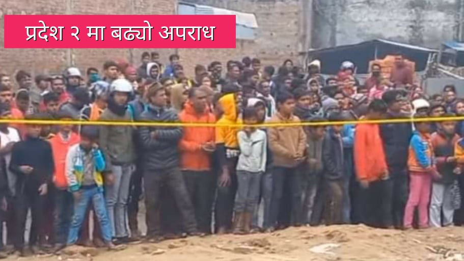 पर्सामा २० घण्टाभित्र २ बच्चा मृत फेला, ४ जना पक्राउ