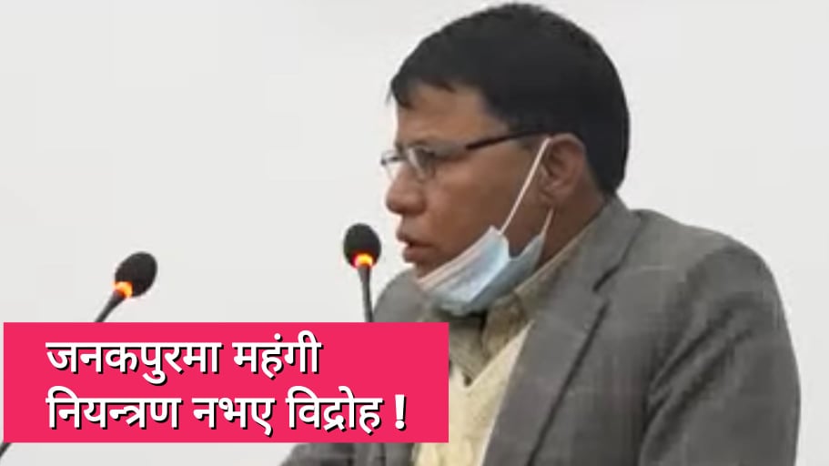 प्रदेश सरकार अहिलेसम्म लुट खसौट नै गर्यौं, नाम र राजधानीमा सहमती गरौं : साँसद कुशवाहा