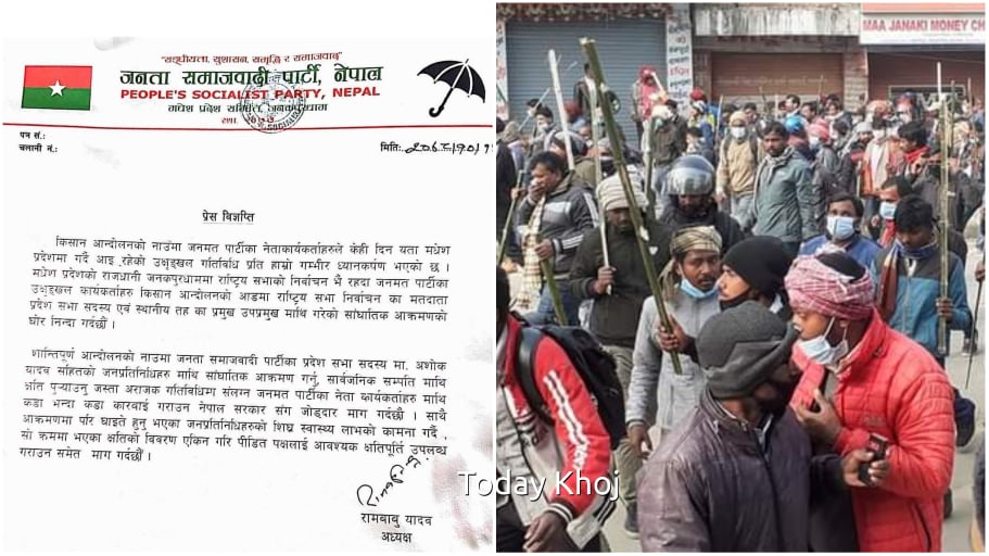 जनमत पार्टीका नेता-कार्यकर्तामाथि कारबाही गर्न जसपाको माग