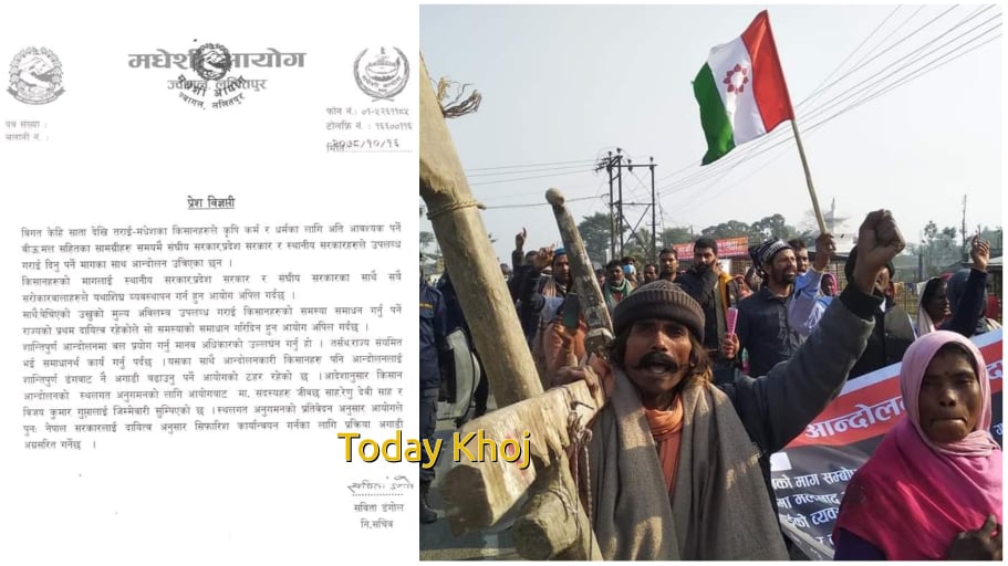 किसानको माग सम्बोधन गर्न सरकारसँग मधेशी आयोगको अपिल