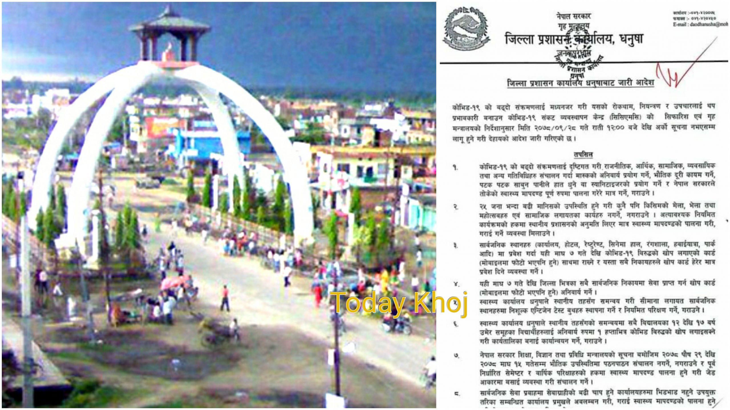 जनकपुरमा पनि स्मार्ट लकडाउनको आदेश, मास्क लगाउनैपर्ने !