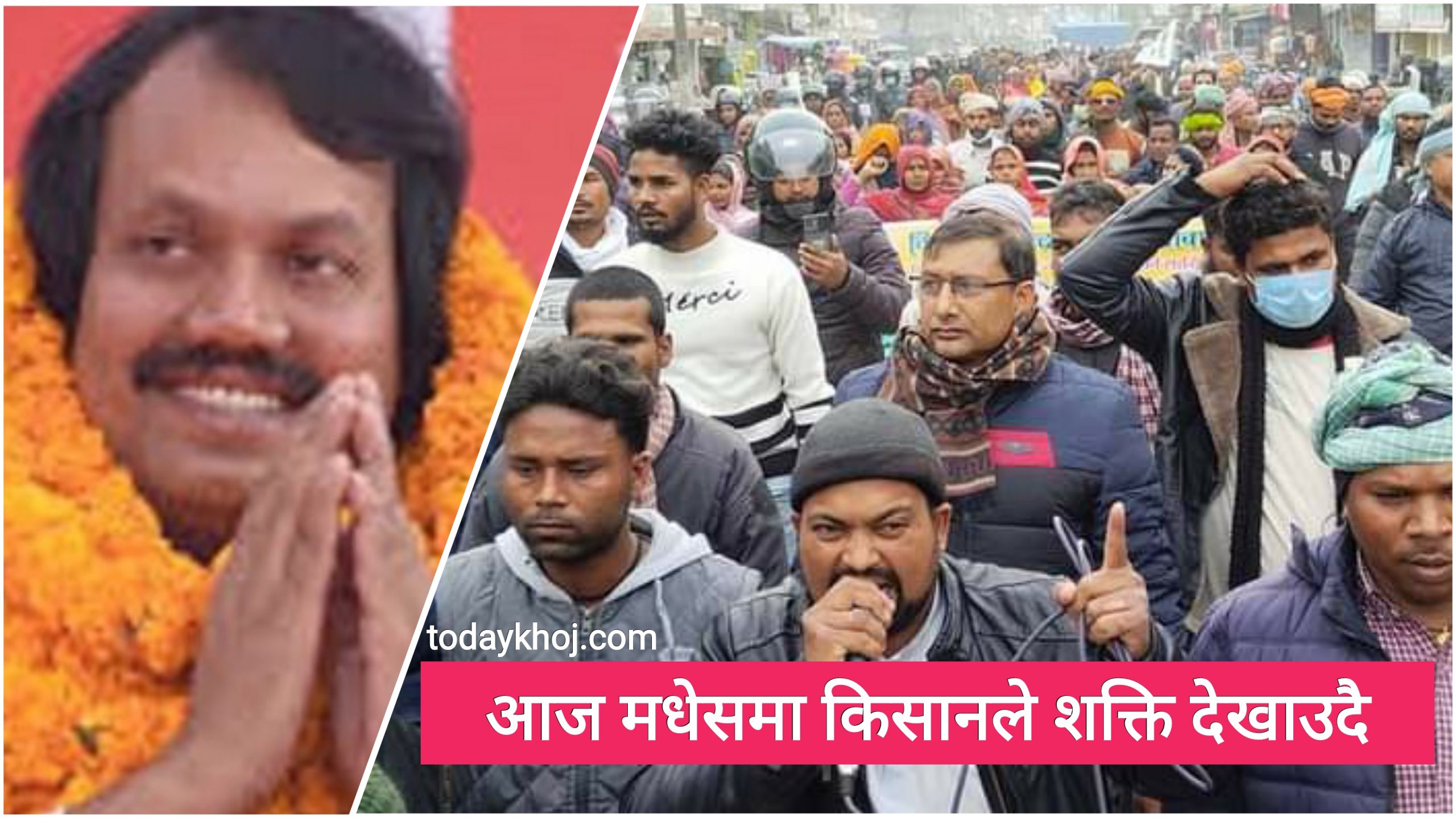 आज मधेसभर किसान महारैली, सिरहा आउँदै सीके राउत