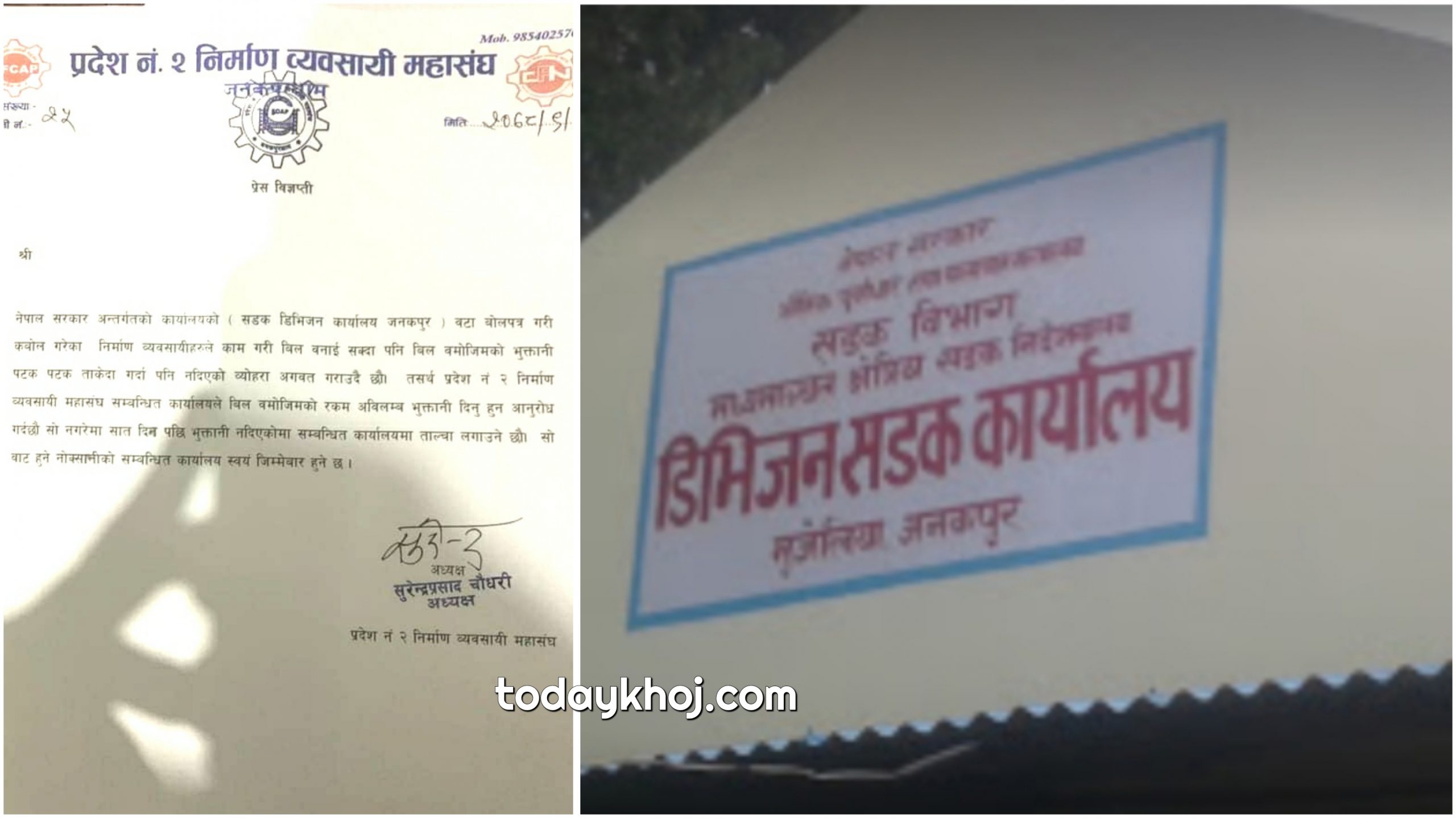 जनकपुरको सडक डिभिजन कार्यालयमा तालाबन्दी गर्ने चेतावनी, यस्तो छ कारण