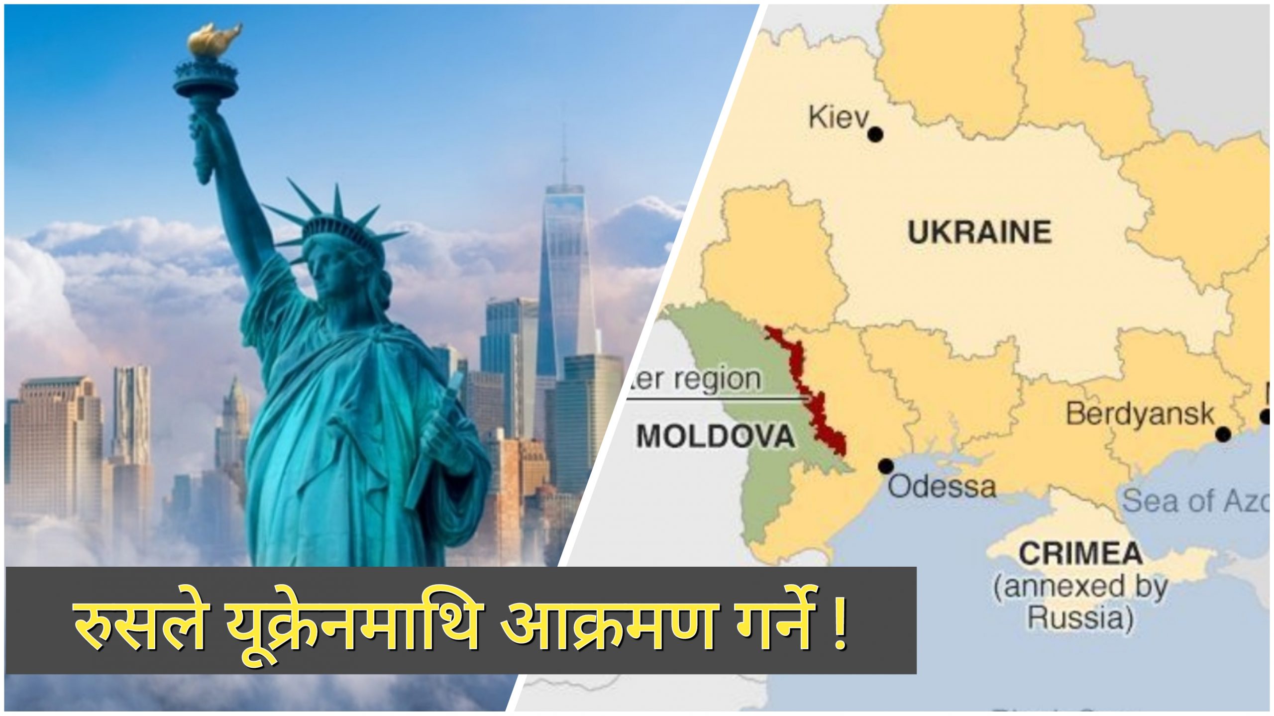 अमेरिकाले दिए दूतावास कर्मचारीलाई युक्रेन छाड्न निर्देशन