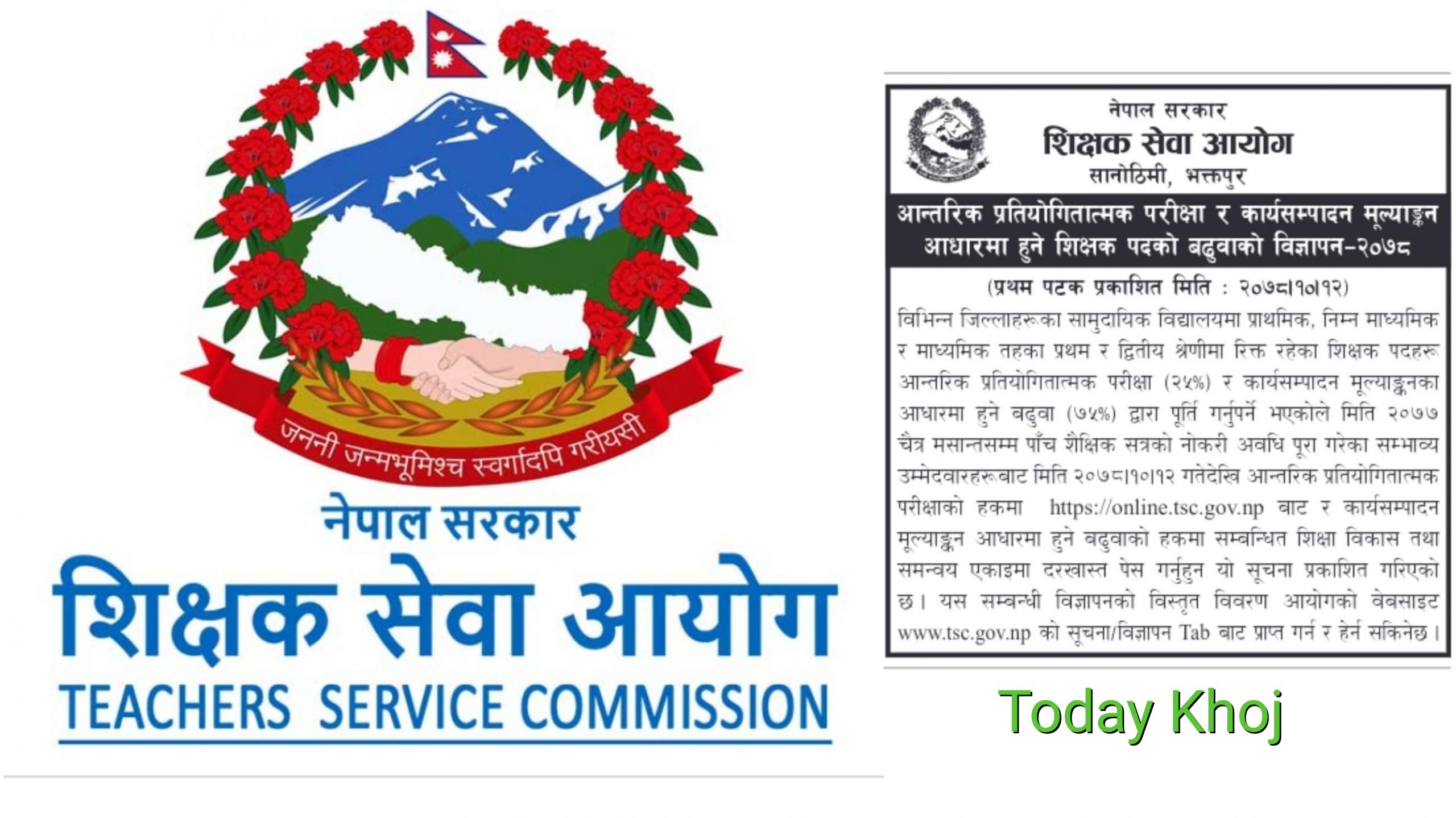 शिक्षक बढुवा प्रक्रिया सुरु, आयोगले माग्यो दरखास्त