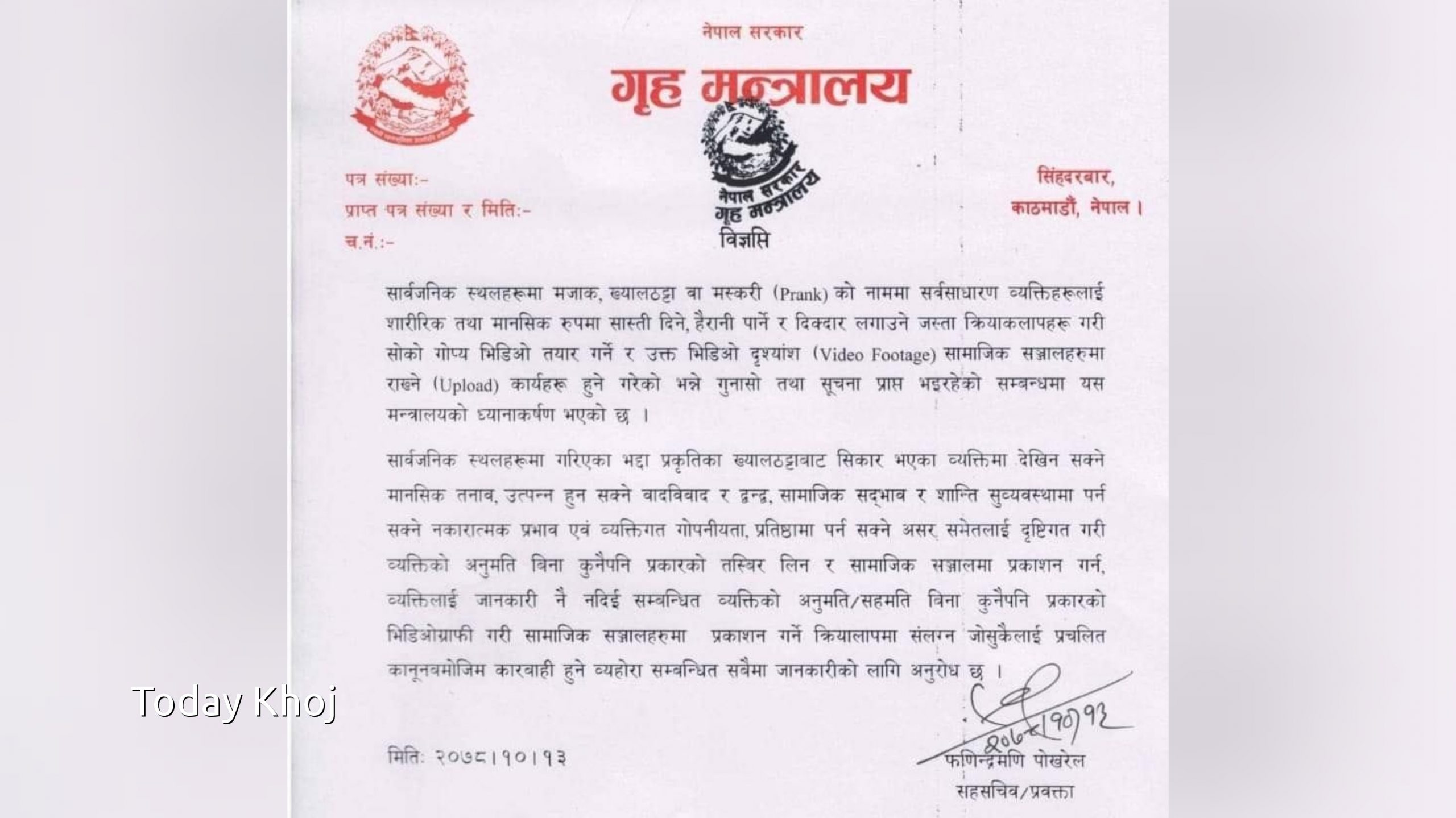 जथाभावी भिडियो खिचेर सामाजिक सञ्जालमा नराख्न गृहको चेतावनी