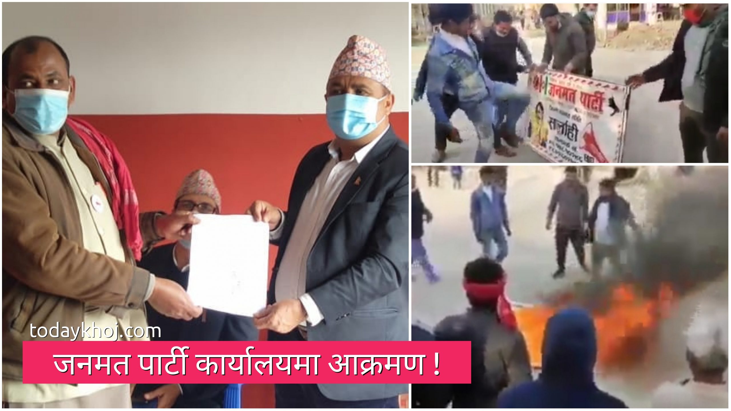 जनमतको पार्टी कार्यालयमा तोडफोड गर्नेलाई कारबाही गर्न माग
