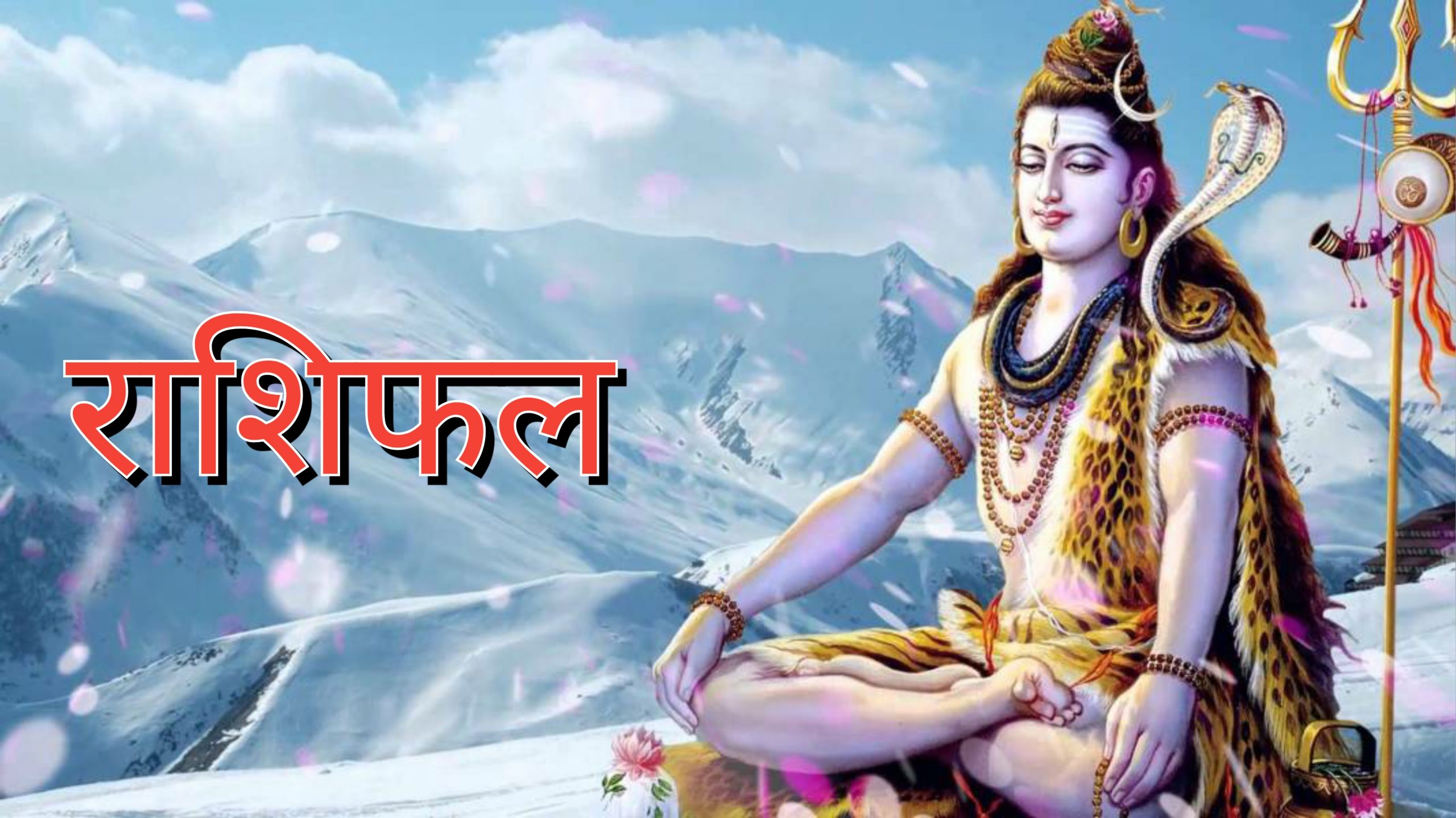 आज २०७८ फागुन १७ गते मंगलबार, हेर्नुहोस् राशिफल