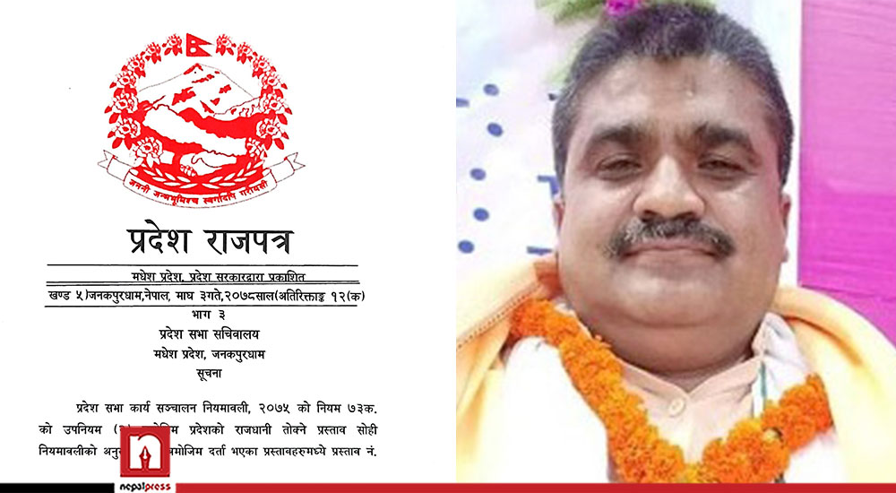 मधेस प्रदेशको राजपत्रमा ‘चुच्चे नक्सा’ गायब !
