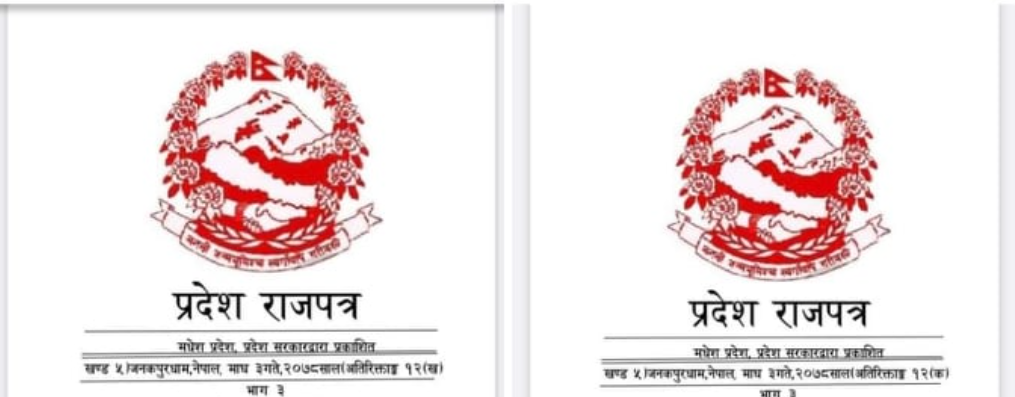 मधेश प्रदेशले सच्यायो राजपत्रमा प्रकाशित सूचना, राखियो चुच्चे नक्सा