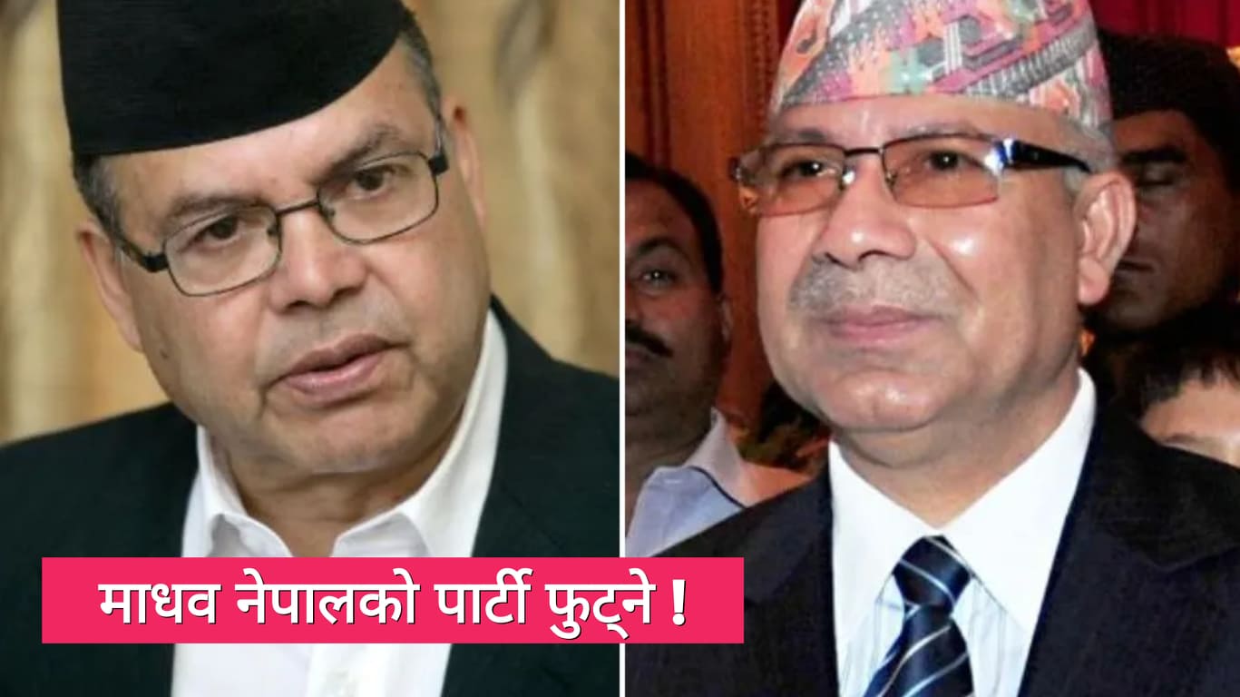 नयाँ पार्टी गठन गर्ने झलनाथको तयारी : वामदेव, भीम र घनश्याम समेत आउने !