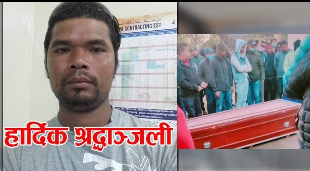 छोरीलाई गुडिया ल्याईदिन्छु भनेर साउदी गएका यूवा आफै बाकसमा फर्किए !