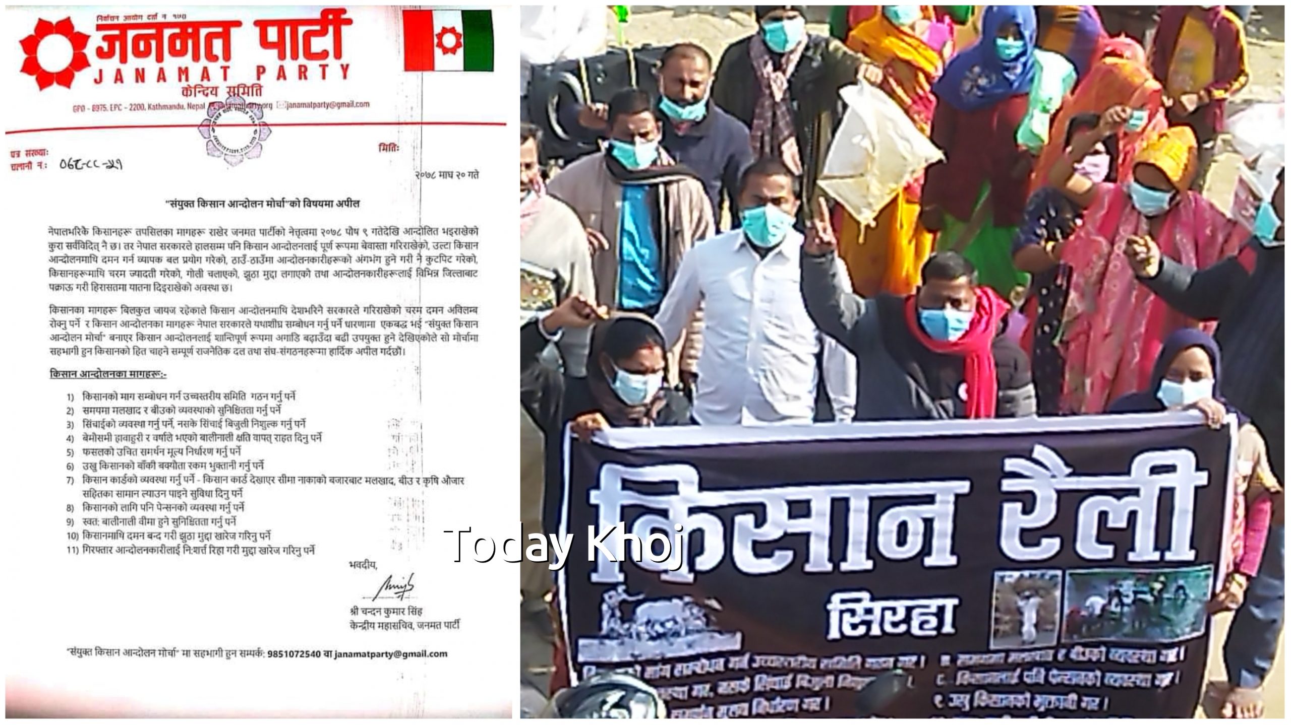 किसान आन्दोलनमा सहभागी हुन अन्य पार्टी र संघ संगठनलाई सीके राउतको आह्वान