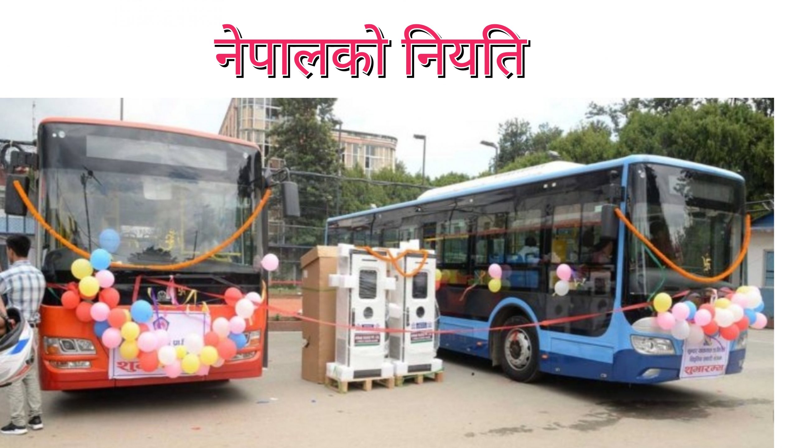 चीनबाट ल्याएका १८ विद्युतीय बस भारतमा बेच्ने सहमती गरिएको खुलासा