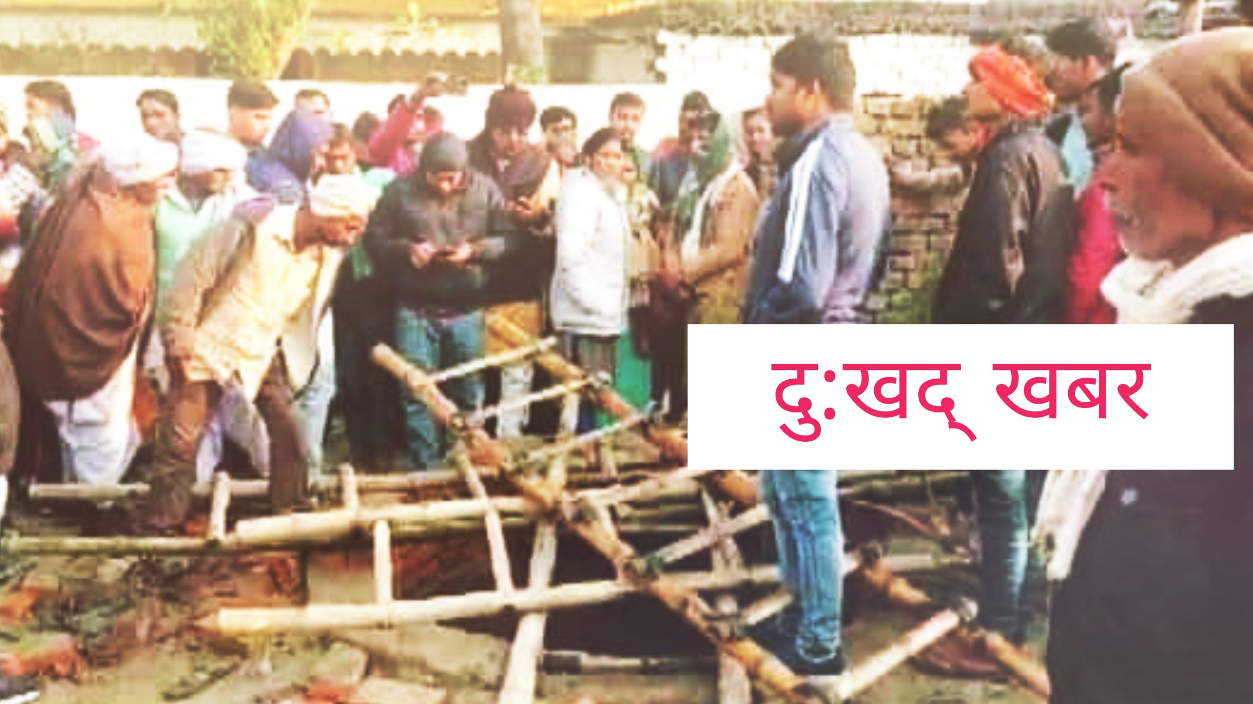 Breaking- विवाहमा आएकाहरु इनारमा खस्दा १३ जनाको मृत्यु