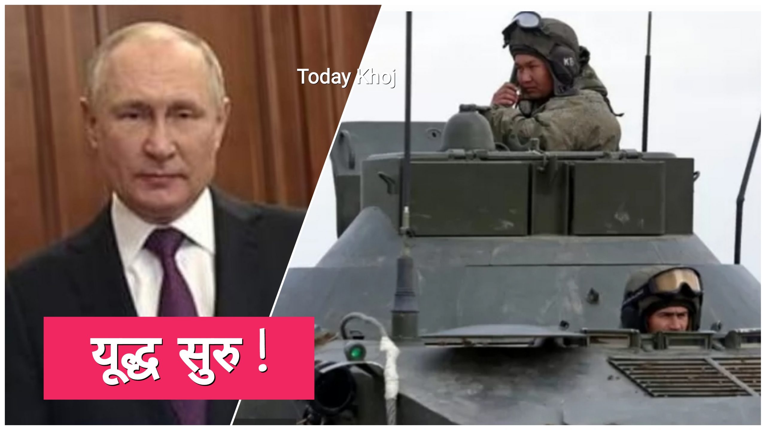 पुटिनले गरे युक्रेनमाथि सैन्य आक्रमणको घोषणा