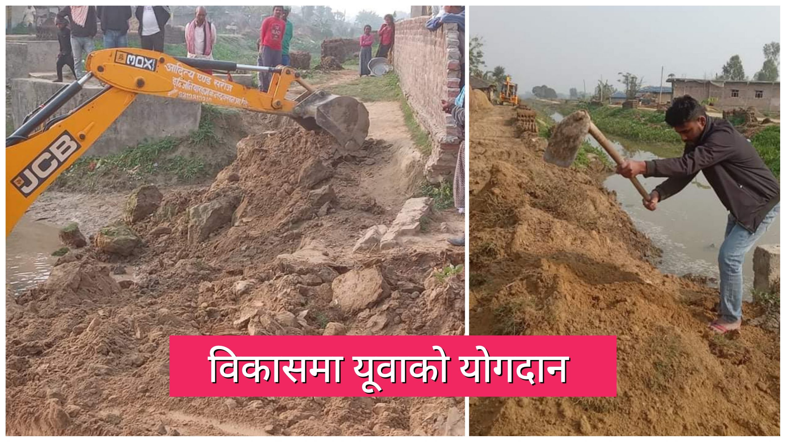 धनुषा: वडाध्यक्ष र मेयरले गर्न नसकेको काम विद्यार्थी नेता यादवले गरेर देखाए
